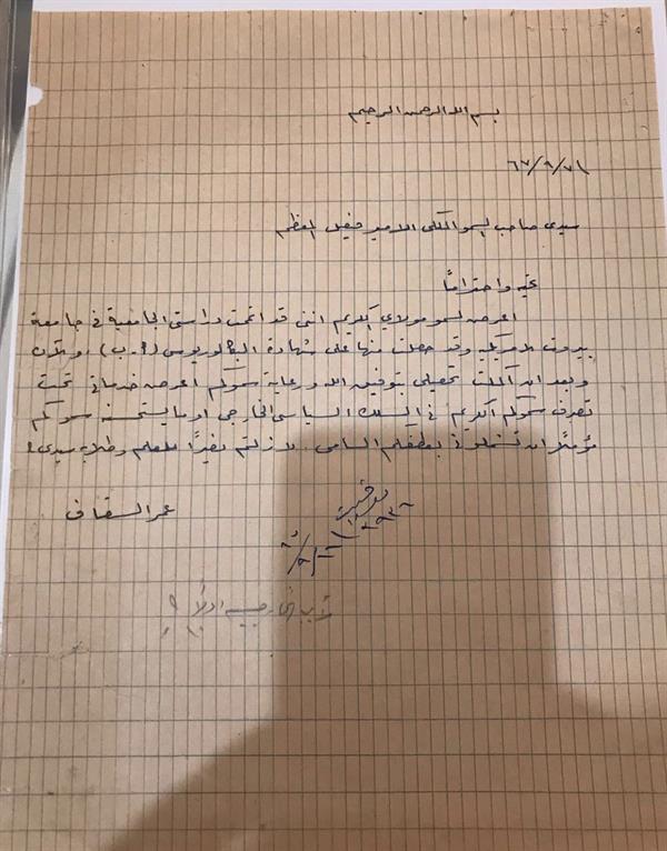 كتبه خريج أصبح وزيراً.. السفير نقلي ينشر صورة من طلب توظيف عمره 54 عاماً 