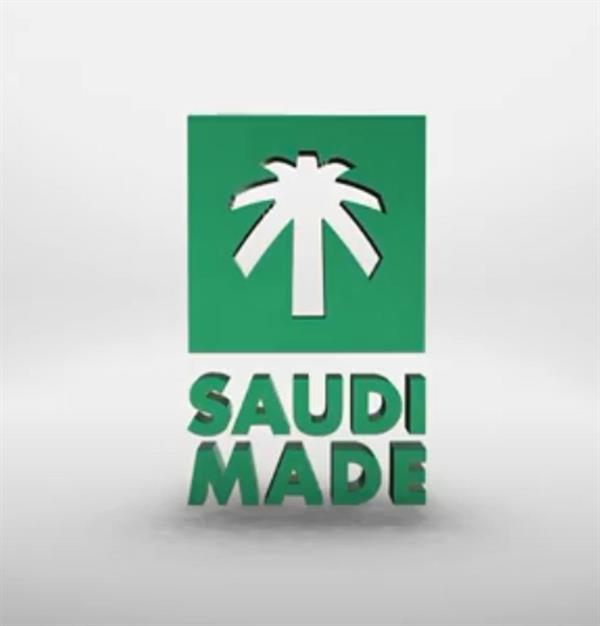 برنامج "صنع في السعودية"