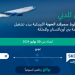 "الطيران المدني" تصرح ببدء تشغيل خطوط "آير سمرقند" برحلات منتظمة بين المملكة وأوزبكستان