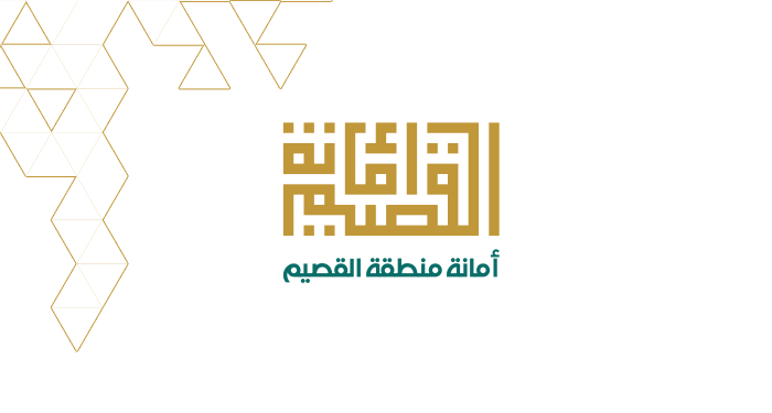 أمانة القصيم تحصل على رخصة البرمجيات الحكومية الحرة من هيئة الحكومة الرقمية