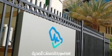 إعلان مواعيد التقديم للبورد السعودي للصيدلة السريرية