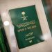 الجنسية السعودية لـ5 أشقاء وامرأتين