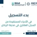 السجل العقاري يعلن عن بدء تسجيل 113542 قطعة عقارية بمدينة الرياض