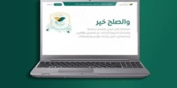 'العدل' تصدر 330 ألف وثيقة صلح إلكترونية