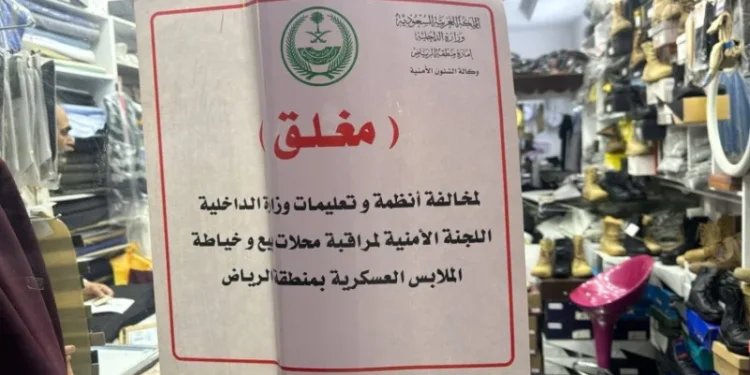 اللجنة الأمنية بإمارة الرياض تصادر أكثر من ألف رتبة وشعارات عسكرية و 150 بدلة عسكرية مخالفة