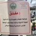 اللجنة الأمنية بإمارة الرياض تصادر أكثر من ألف رتبة وشعارات عسكرية و 150 بدلة عسكرية مخالفة