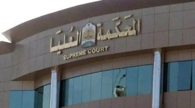المحكمة العليا‬⁩: السبت المكمل لـ'ذي الحجة'