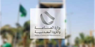 المملكة تُنظّم منتدى السياسات الصناعية متعدّد الأطراف “MIPF” أكتوبر المقبل لتكون أول دولة ينعقد بها خارج منظمة “اليونيدو”