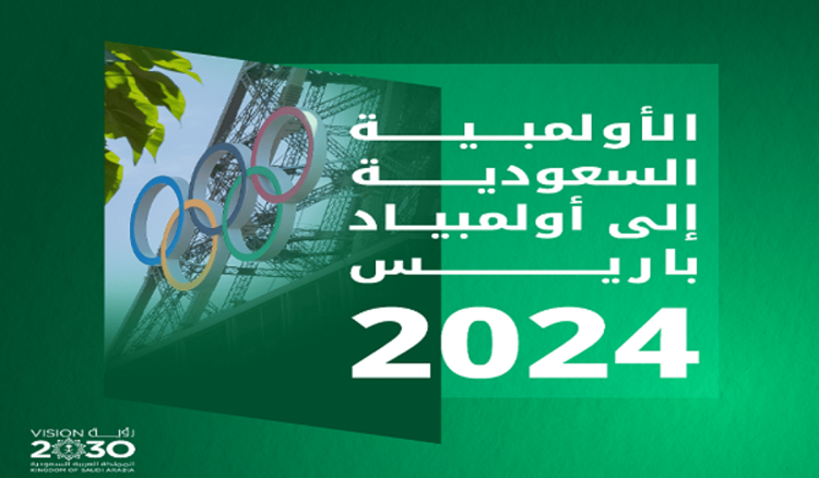 المملكة في أولمبياد باريس.. رؤية السعودية 2030 تحول الرياضة إلى صناعة واستثمار