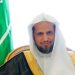 النائب العام يؤكد التزام المملكة بحماية الحقوق وتشريع الأنظمة والعقوبات لمكافحة الاتجار بالأشخاص