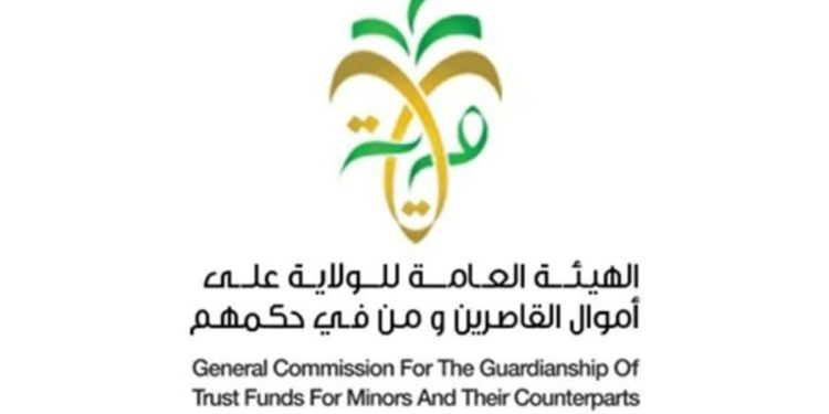 «الولاية على أموال القاصرين» تطلق مجموعة من الخدمات الرقمية