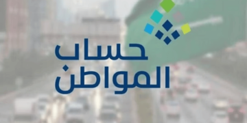 «حساب المواطن»: لن يتم صرف الدعم في هذه الحالة