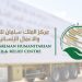 «سلمان للإغاثة» يقدم خدماته العلاجية لأكثر من 17 ألف طفل يعانون سوء التغذية بأفغانستان