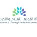 كم فرصة لطالب الثانوية في اختبارات القدرات والتحصيلي؟.. هيئة تقويم التعليم توضح