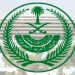 لتهريب الأمفيتامين إلى المملكة.. تنفيذ حكم القتل تعزيراً في أحد الجناة بالجوف