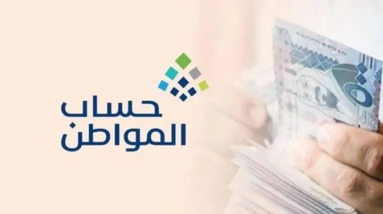 متى نزول دعم حساب المواطن لشهر أغسطس 2024 الدفعة 81؟.. لهذا السبب سيتم تأخيره