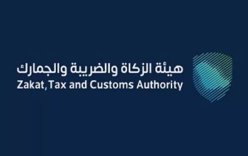 مركز تقاضي عن بُعد لمنازعات الزكاة والضرائب