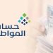 هل يضاف التابع تلقائيا في «حساب المواطن»؟.. البرنامج يوضح