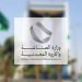 وزارة الصناعة والثروة المعدنية تصدر 20 رخصة تعدينية جديدة خلال شهر مايو 2024