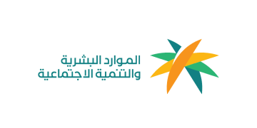 وزارة الموارد البشرية والتنمية الاجتماعية تؤكد سلامة خدماتها الرقمية من التعطل التقني العالمي