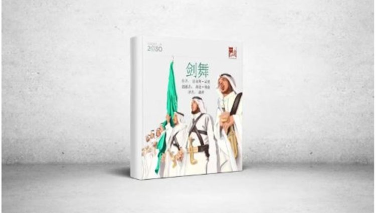 مكتبة الملك عبدالعزيز العامة تنقل الثقافة السعودية إلى اللغة الصينية