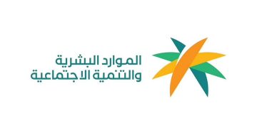 "الموارد البشرية" توضح آلية الإعفاء من الرسوم الدراسية لمستفيدي الضمان الاجتماعي