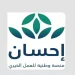 “إحسان” تحقق المركز الخامس بنسبة 90.27% في نضج التجربة الرقمية لعطاء رقمي يرتقي بتجربة العطاء والإحسان
