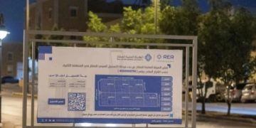 إعلان التسجيل العيني في أحياء جديدة بالرياض