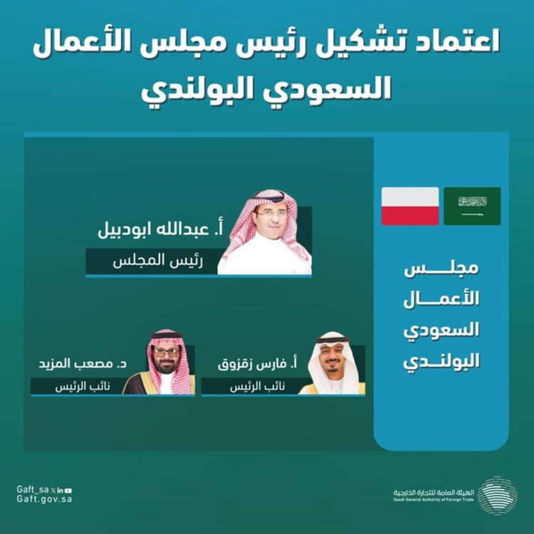 اعتماد إنشاء مجلس الأعمال السعودي البولندي