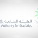 «الإحصاء» تطلق النسخة الوطنية المحدثة للنموذج العام لإجراءات العمل الإحصائي