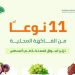 “البيئة”: أسواق المملكة تستقبل 11 نوعًا من الفاكهة المحلية الطازجة خلال أغسطس الجاري
