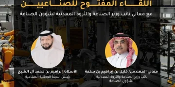 الرياض تحتضن تجمعًا للصناعيين الأحد المقبل