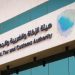 «الزكاة والضريبة» تدعو مكلفيها للاستفادة من مبادرة إلغاء الغرامات والإعفاء من العقوبات المالية