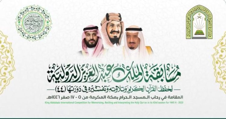 «الشؤون الإسلامية» تصدر دليلًا تعريفياً لمسابقة الملك عبدالعزيز الدولية لحفظ القرآن الكريم في دورتها الـ 44