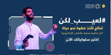 «الصحة الخليجي» يطلق اختباراً سلوكياً للتوعية باضطراب الألعاب الإلكترونية