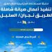 «العامة للطرق»: ارتفاع نسبة الإنجاز في مشروع صيانة طريق «نجران/ السليل» إلى 71%