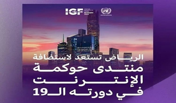 المملكة تستضيف قادة الاقتصاد الرقمي من 160 دولة في منتدى حوكمة الإنترنت igf