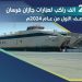 «النقل»: أكثر من 250 ألف راكب استخدموا عبَّارات جازان فرسان خلال النصف الأول من العام