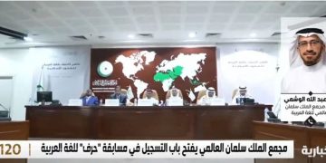بالفيديو.. أمين مجمع «سلمان للغة العربية»: المشاركة في مسابقة «حرف» متاحة لجميع متعلمي اللغة العربية