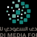 بهدف تعزيز التواصل العالمي.. شراكة استراتيجية بين المنتدى السعودي للإعلام ومؤتمر البث الفضائي الدولي التكنولوجي IBC العريق