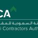 تأهيل 17,264 مقاولاً سعودياً و 1,193 غير سعودي