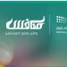 «تعليم مكة» يدعو طلاب وطالبات الثانوية للتسجيل في برنامج "منافس"