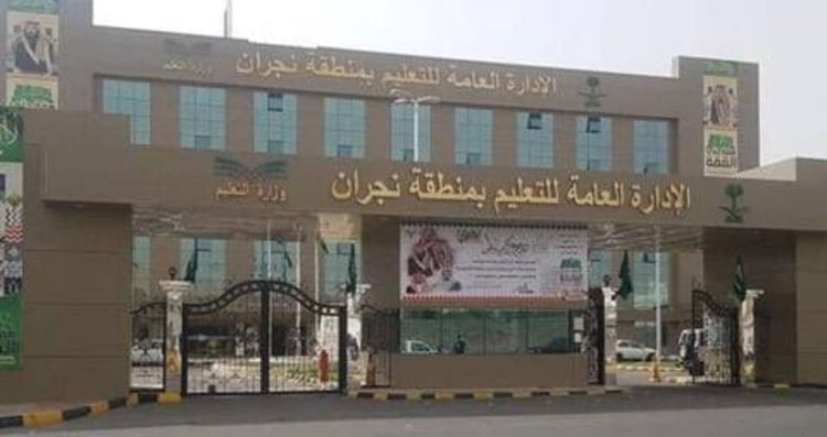 «تعليم نجران» تدعو الطلاب والطالبات للمشاركة في أولمبياد «إبداع 2025»
