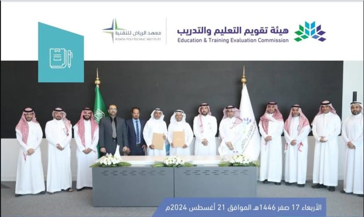 «تقويم التعليم» توقع اتفاقية تنفيذ عمليات الاعتماد المؤسسي لمعهد الرياض للتقنية