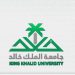 جامعة الملك خالد تطلق «مدرسة الذكاء الاصطناعي الصيفية»