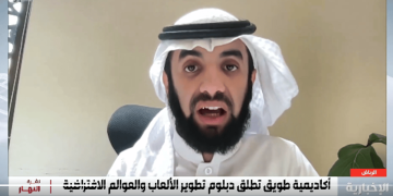 رئيس أكاديمية طويق: مجال تطوير الألعاب والعوالم الافتراضية واعد بفرص وظيفية واسعة