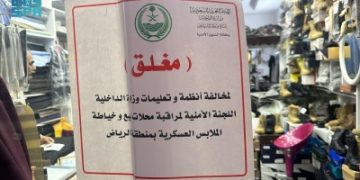 ضبط ألف رتبة و150 بدلة عسكرية مخالفة بالرياض