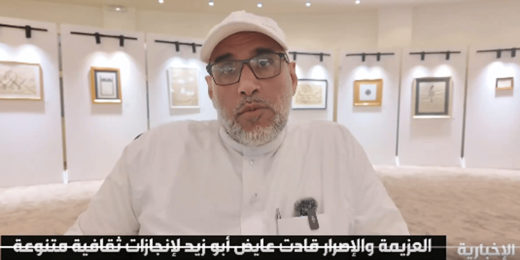 عائض أبو زيد يتغلب على إصابته بشلل الأطفال ويؤسس ناديا للفنون البصرية