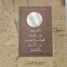 قراءة في كتاب : “التصحيف في أسماء المواضع الواردة في الأخبار والأشعار”