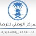 لضمان سلامة الطلاب.. «الوطني للأرصاد» يوفر معلومات الطقس على مدار الساعة